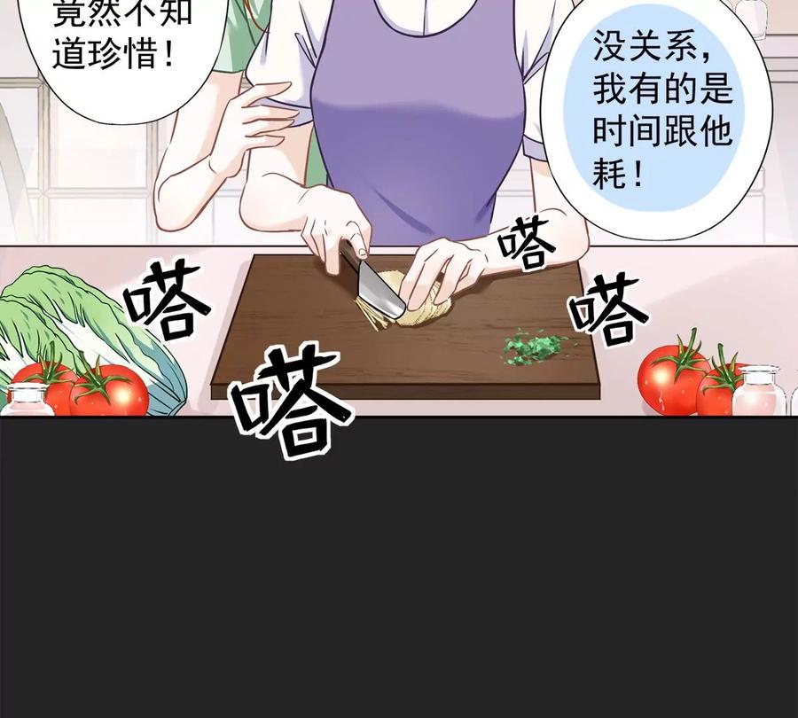 《恋人会超能力怎么办》第62话 以身相许 第44页