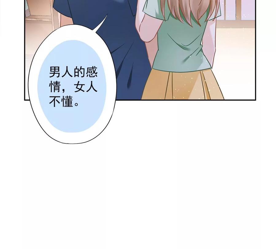 《恋人会超能力怎么办》第62话 以身相许 第15页