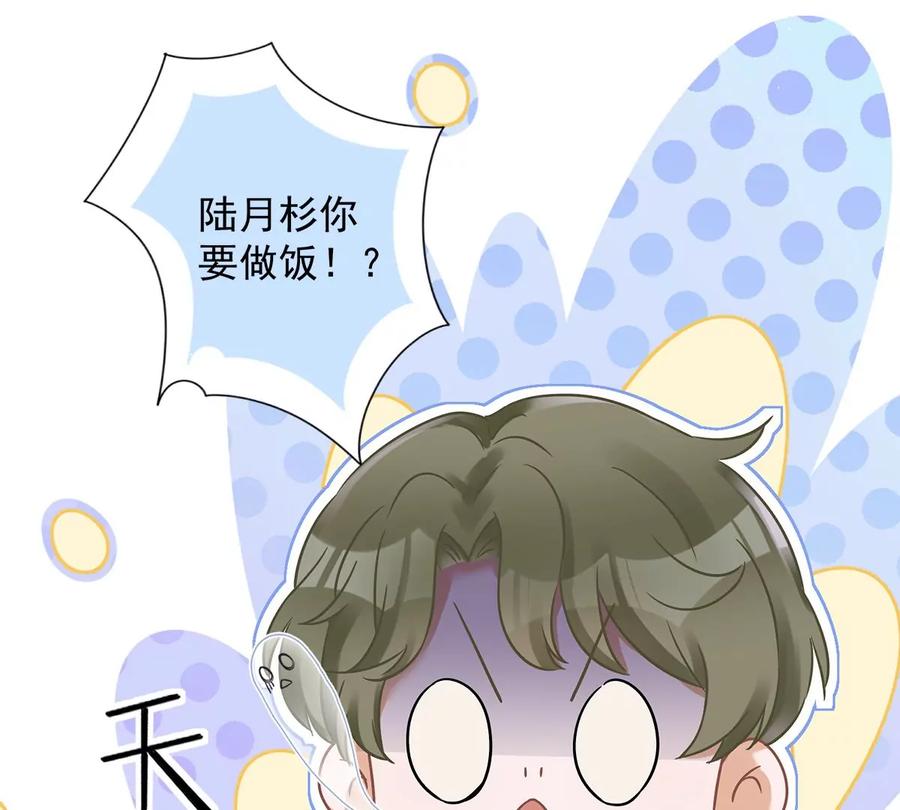 《恋人会超能力怎么办》第62话 以身相许 第30页