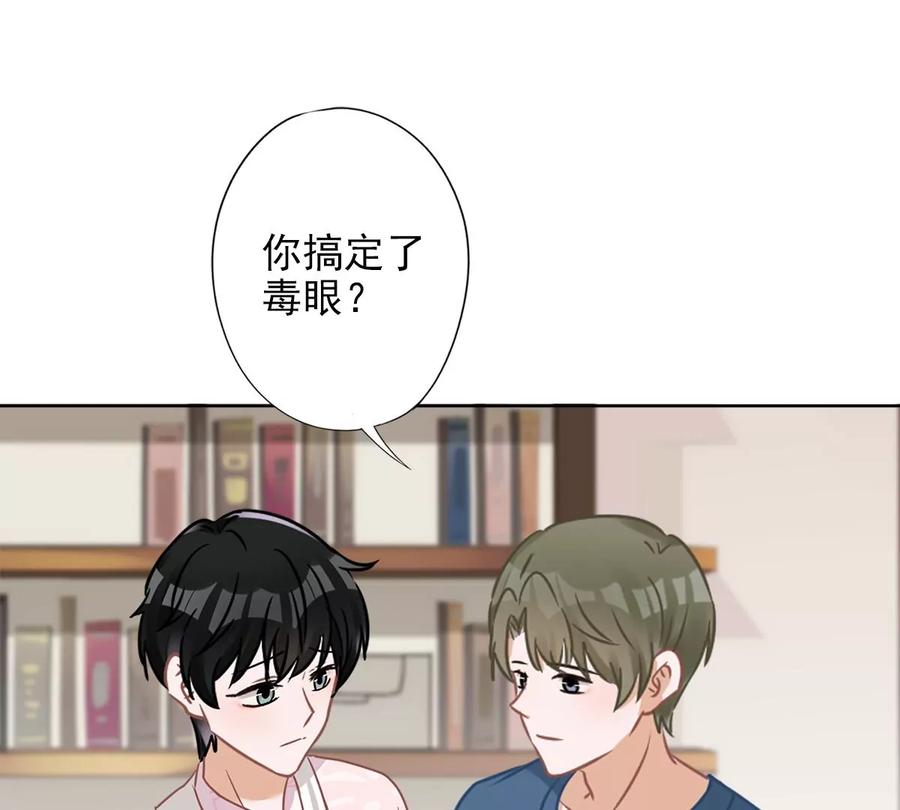 《恋人会超能力怎么办》第62话 以身相许 第17页