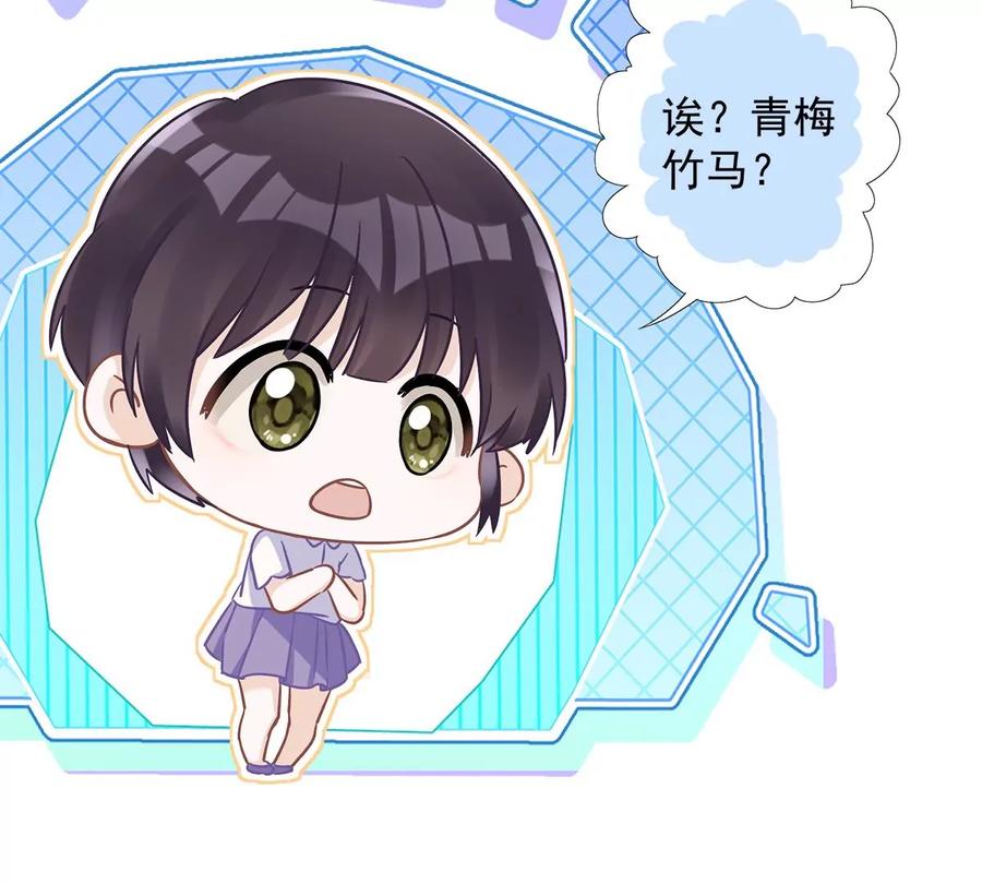 《恋人会超能力怎么办》第62话 以身相许 第65页
