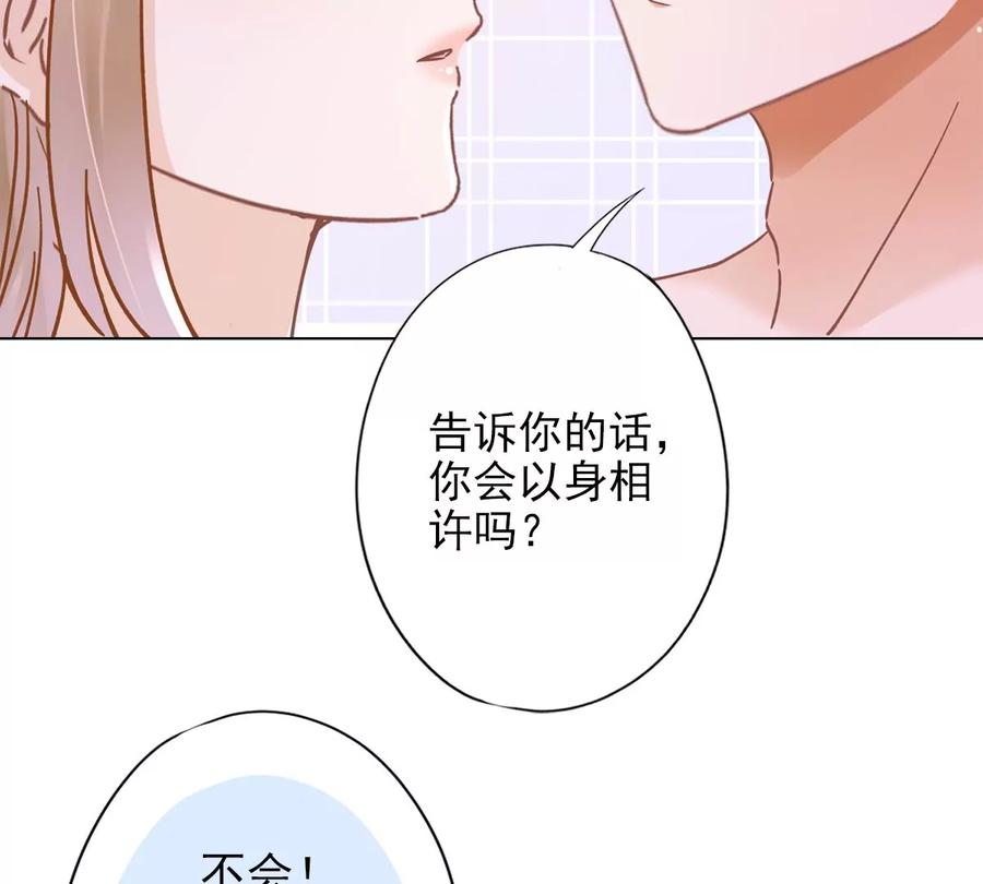 《恋人会超能力怎么办》第62话 以身相许 第21页