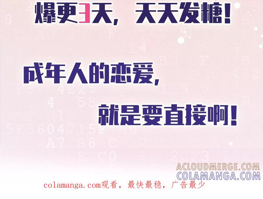 《恋人会超能力怎么办》第62话 以身相许 第73页