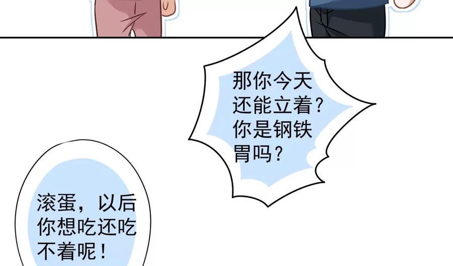 《恋人会超能力怎么办》第62话 以身相许 第38页