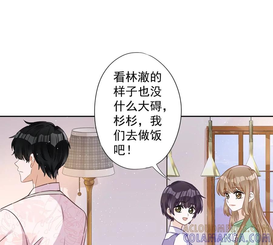 《恋人会超能力怎么办》第62话 以身相许 第28页
