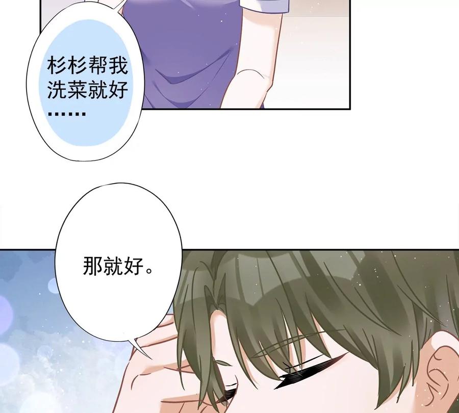 《恋人会超能力怎么办》第62话 以身相许 第33页