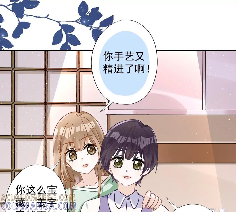 《恋人会超能力怎么办》第62话 以身相许 第43页