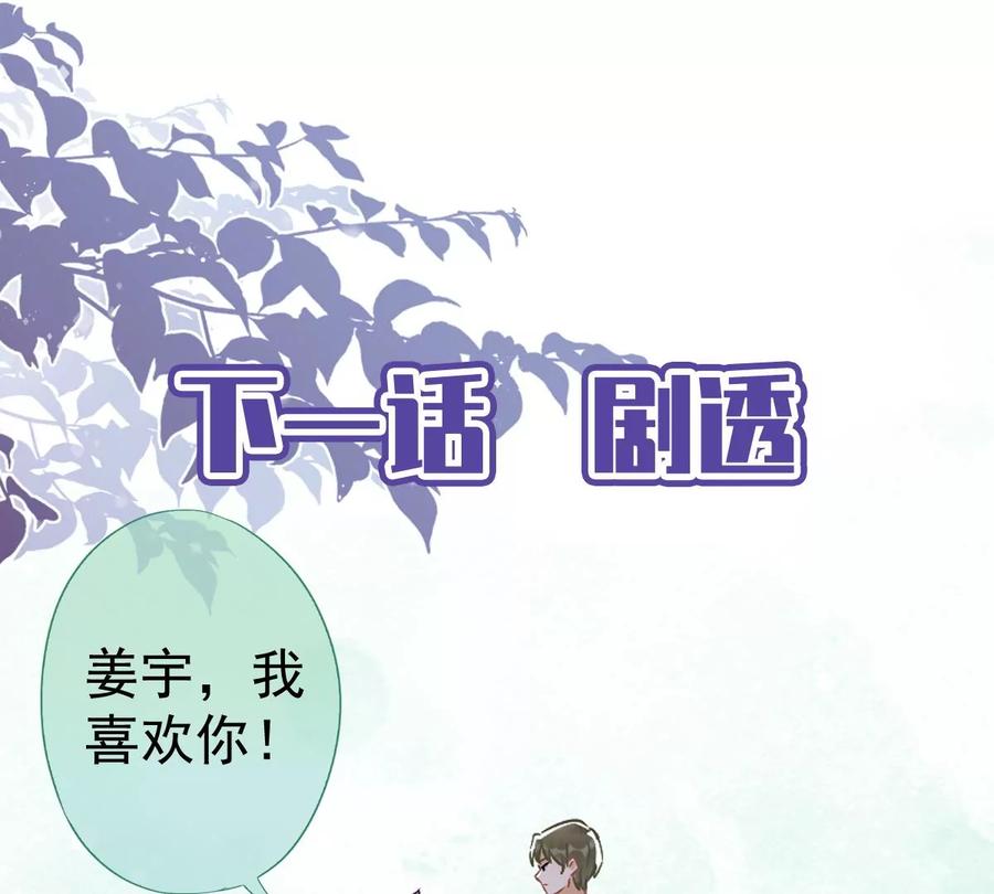 《恋人会超能力怎么办》第62话 以身相许 第68页