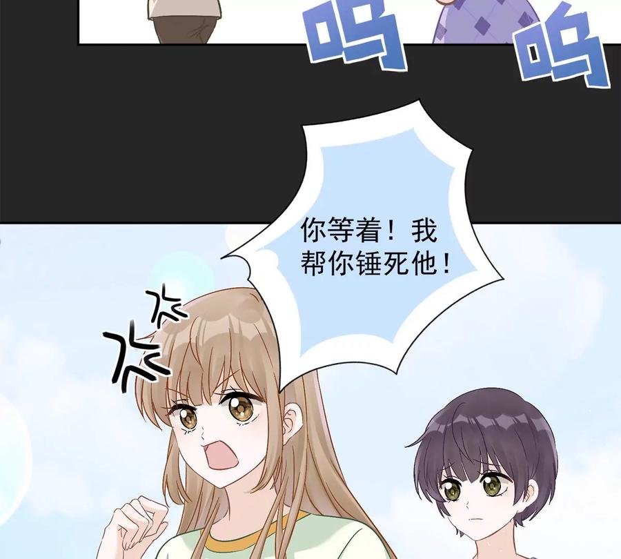 《恋人会超能力怎么办》第63话 她的告白 第50页