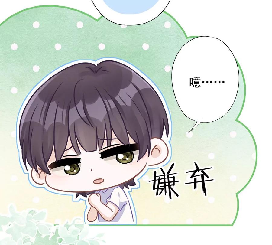 《恋人会超能力怎么办》第63话 她的告白 第20页