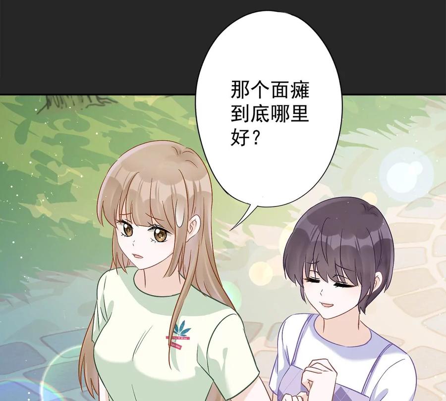 《恋人会超能力怎么办》第63话 她的告白 第54页