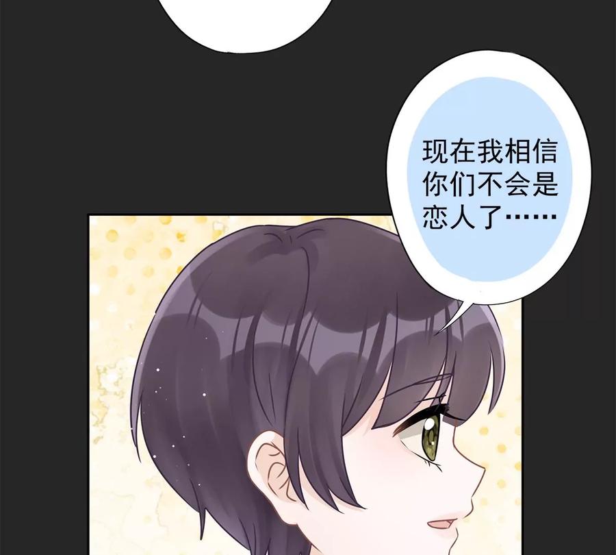 《恋人会超能力怎么办》第63话 她的告白 第23页
