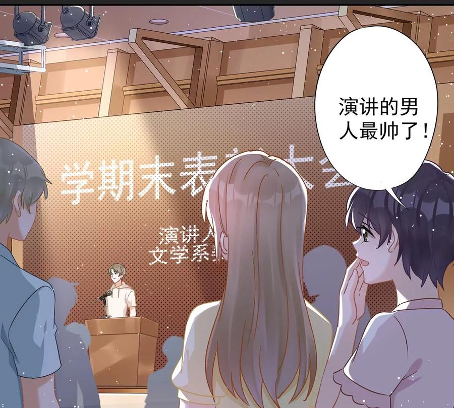 《恋人会超能力怎么办》第63话 她的告白 第38页