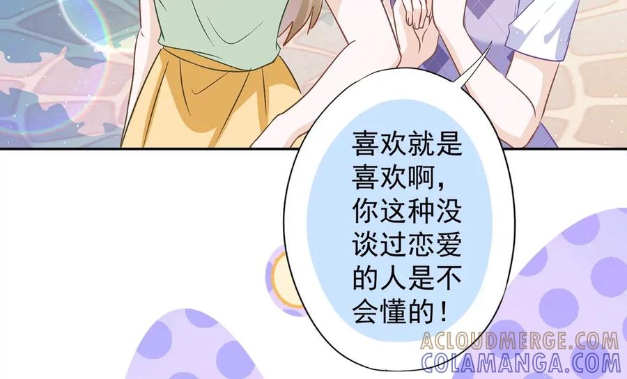 《恋人会超能力怎么办》第63话 她的告白 第55页