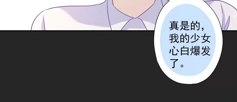 《恋人会超能力怎么办》第63话 她的告白 第30页