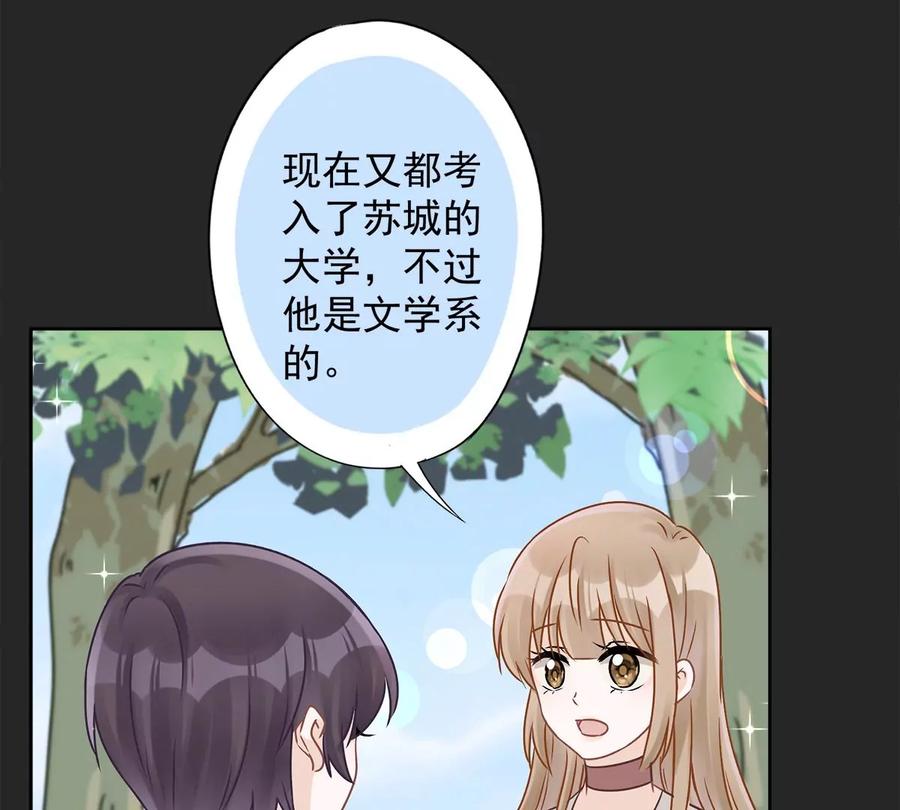 《恋人会超能力怎么办》第63话 她的告白 第8页