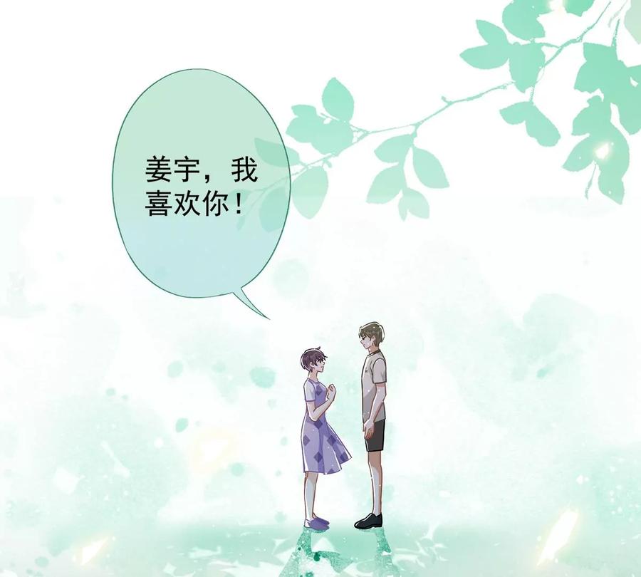 《恋人会超能力怎么办》第63话 她的告白 第44页
