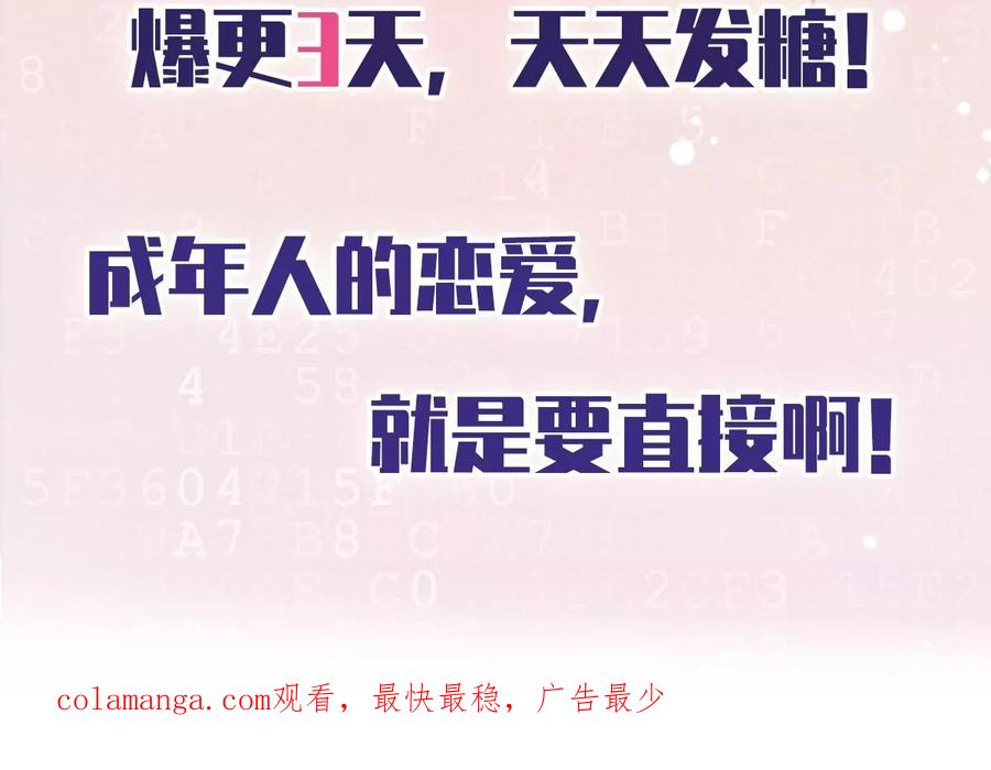 《恋人会超能力怎么办》第63话 她的告白 第65页