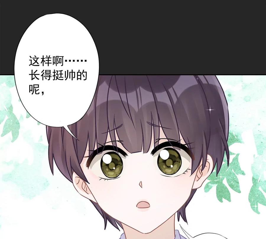 《恋人会超能力怎么办》第63话 她的告白 第29页