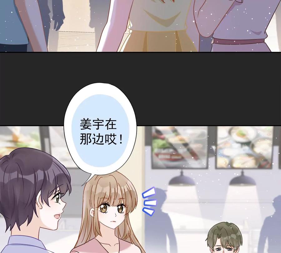 《恋人会超能力怎么办》第63话 她的告白 第39页