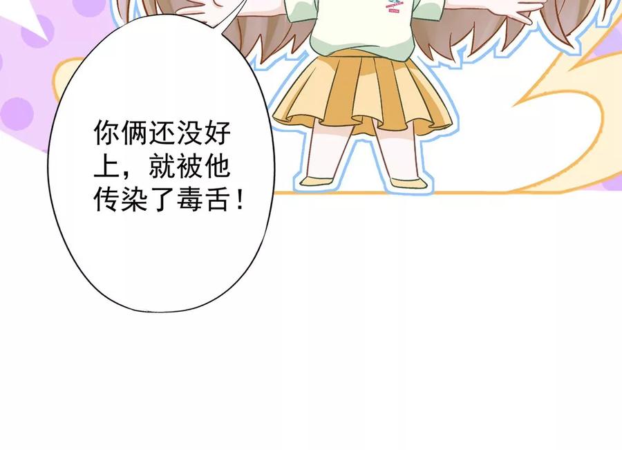 《恋人会超能力怎么办》第63话 她的告白 第57页