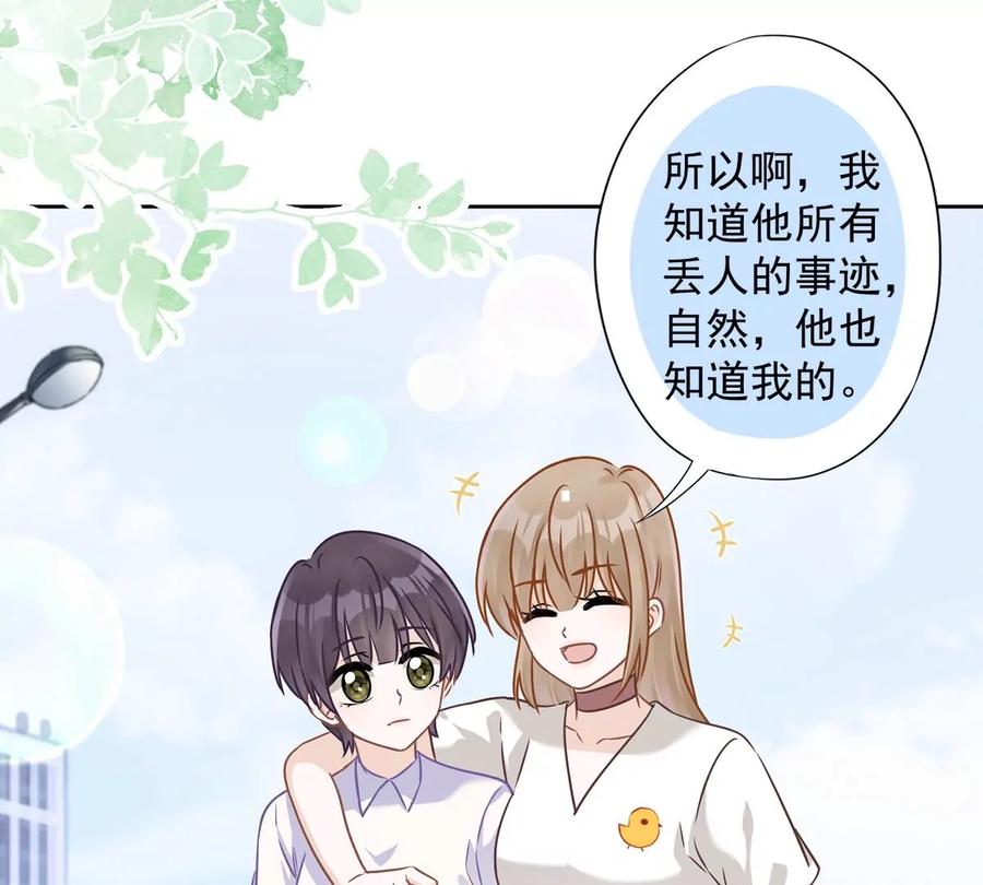 《恋人会超能力怎么办》第63话 她的告白 第21页