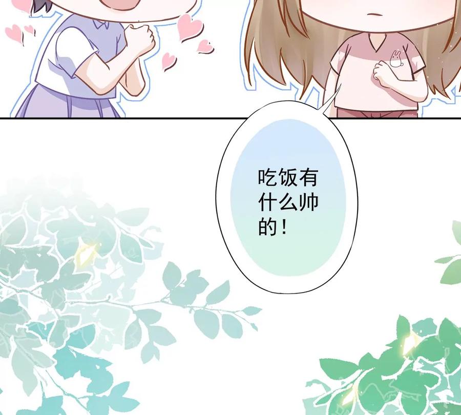 《恋人会超能力怎么办》第63话 她的告白 第42页