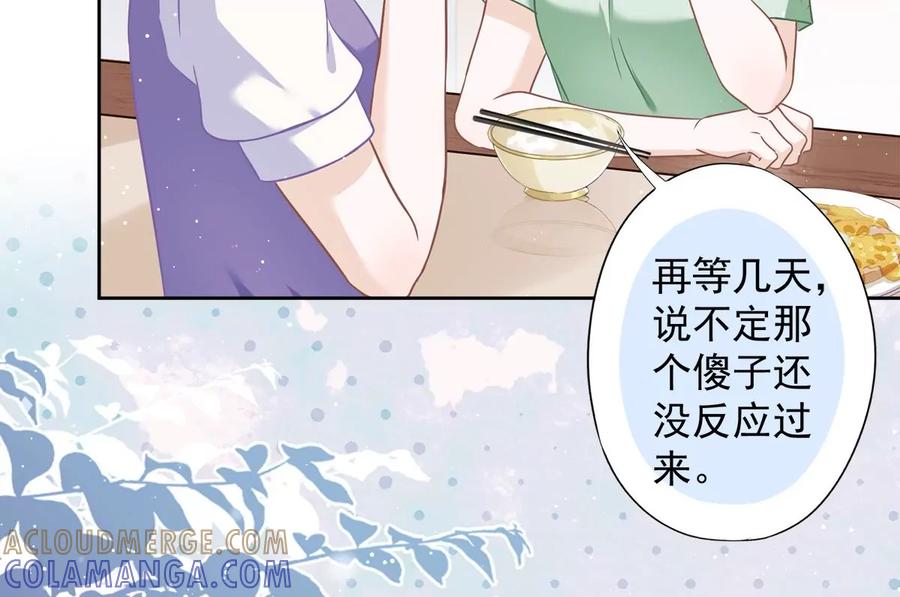 《恋人会超能力怎么办》第64话 他急了 第34页