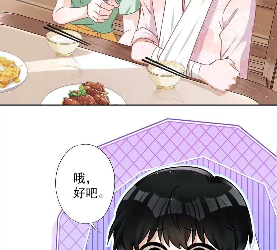 《恋人会超能力怎么办》第64话 他急了 第20页