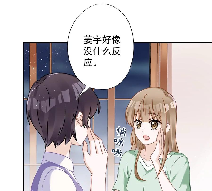 《恋人会超能力怎么办》第64话 他急了 第33页