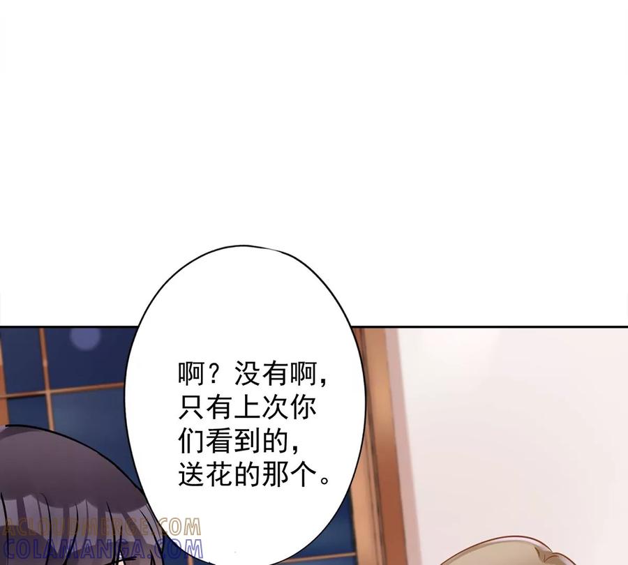 《恋人会超能力怎么办》第64话 他急了 第25页