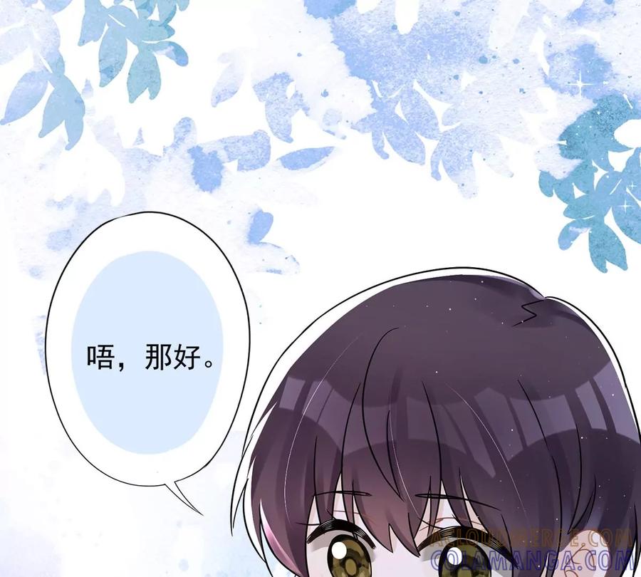 《恋人会超能力怎么办》第64话 他急了 第46页