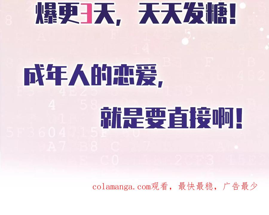 《恋人会超能力怎么办》第64话 他急了 第63页