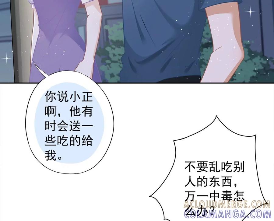 《恋人会超能力怎么办》第64话 他急了 第49页