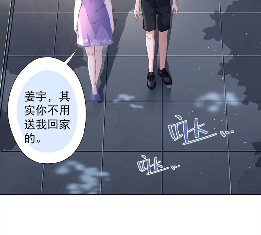 《恋人会超能力怎么办》第64话 他急了 第42页