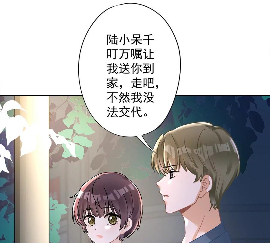 《恋人会超能力怎么办》第64话 他急了 第44页
