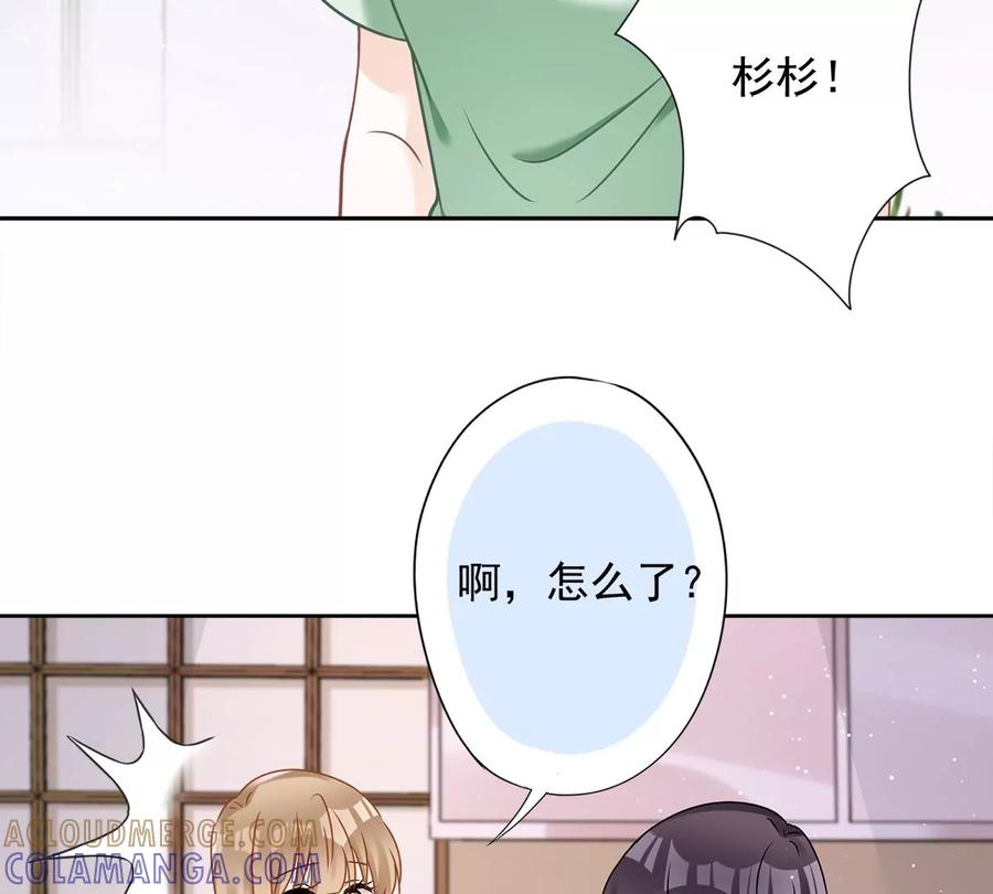 《恋人会超能力怎么办》第64话 他急了 第4页