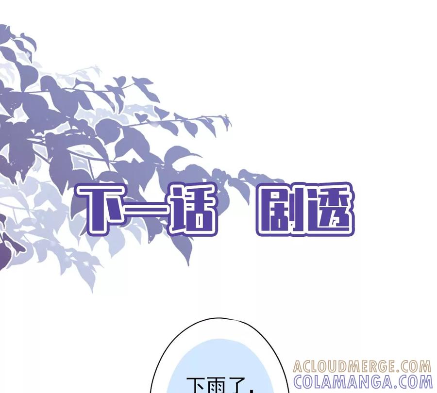 《恋人会超能力怎么办》第64话 他急了 第58页
