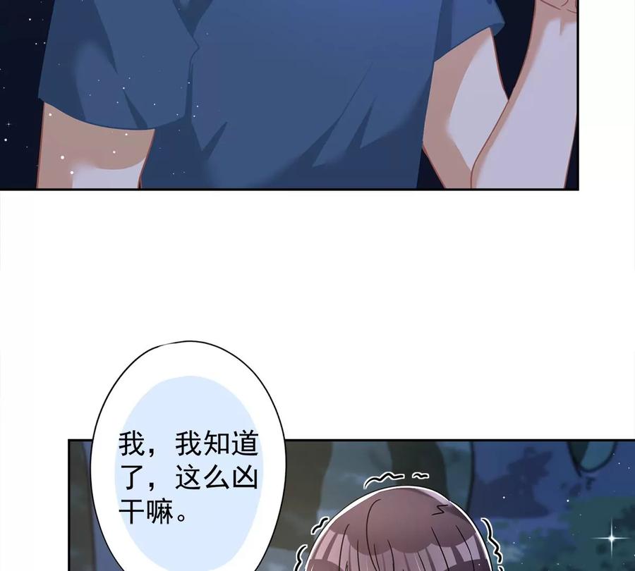 《恋人会超能力怎么办》第64话 他急了 第51页