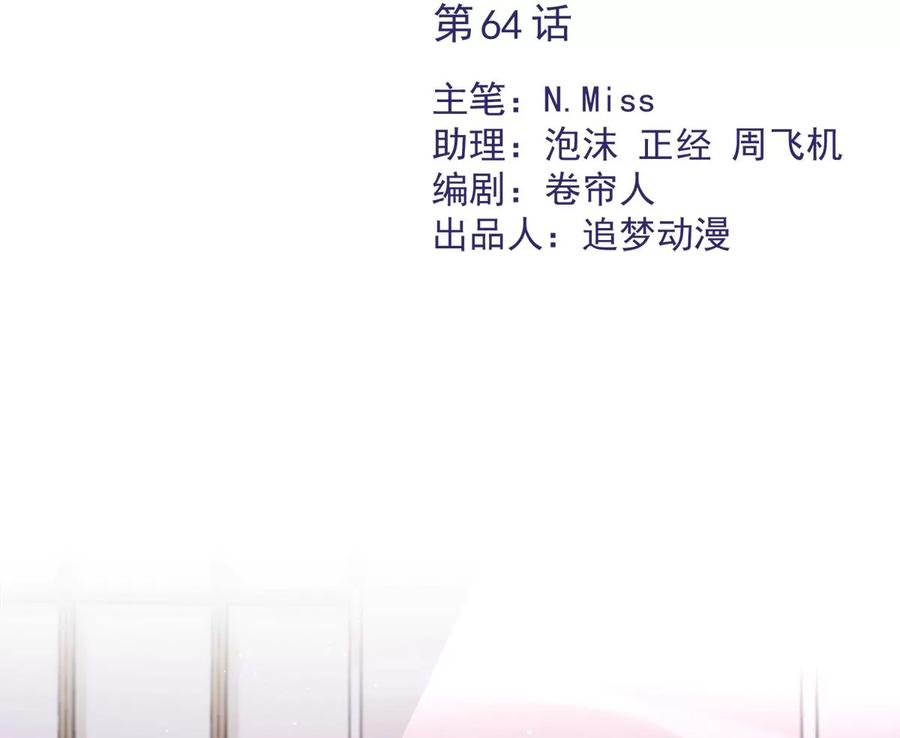 《恋人会超能力怎么办》第64话 他急了 第2页