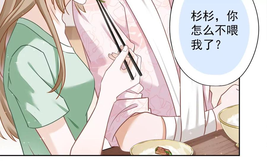 《恋人会超能力怎么办》第64话 他急了 第14页