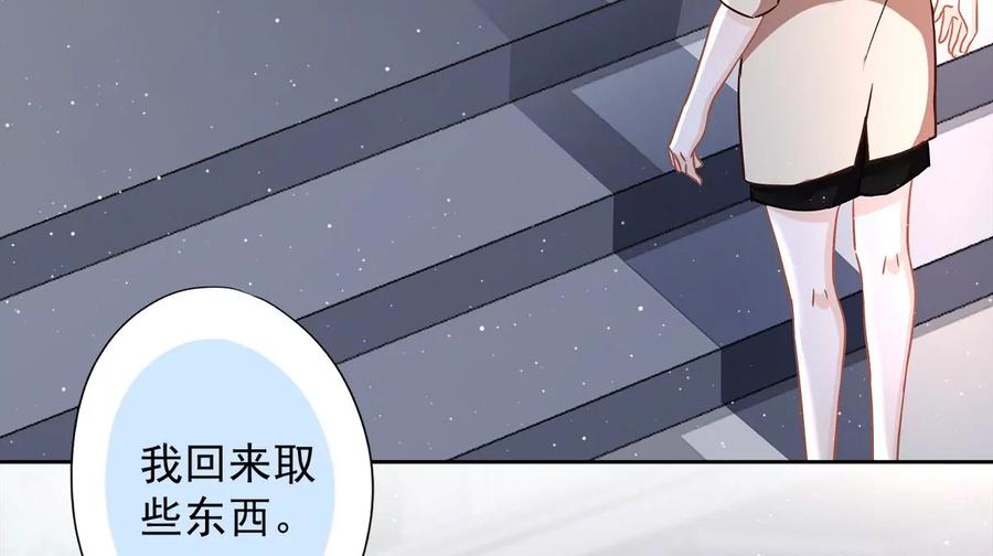 《恋人会超能力怎么办》第65话 我送你回家 第6页