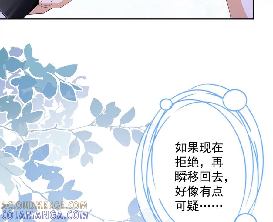 《恋人会超能力怎么办》第65话 我送你回家 第61页