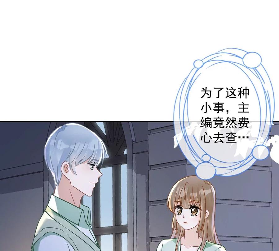 《恋人会超能力怎么办》第65话 我送你回家 第30页