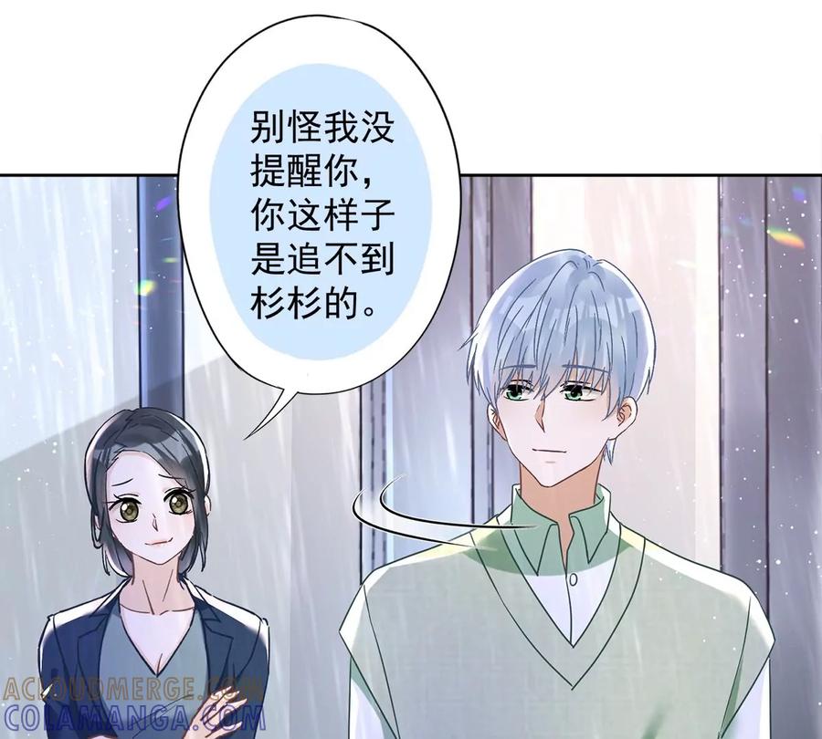 《恋人会超能力怎么办》第65话 我送你回家 第67页