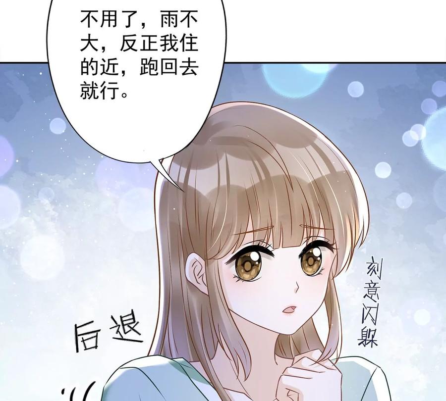 《恋人会超能力怎么办》第65话 我送你回家 第50页