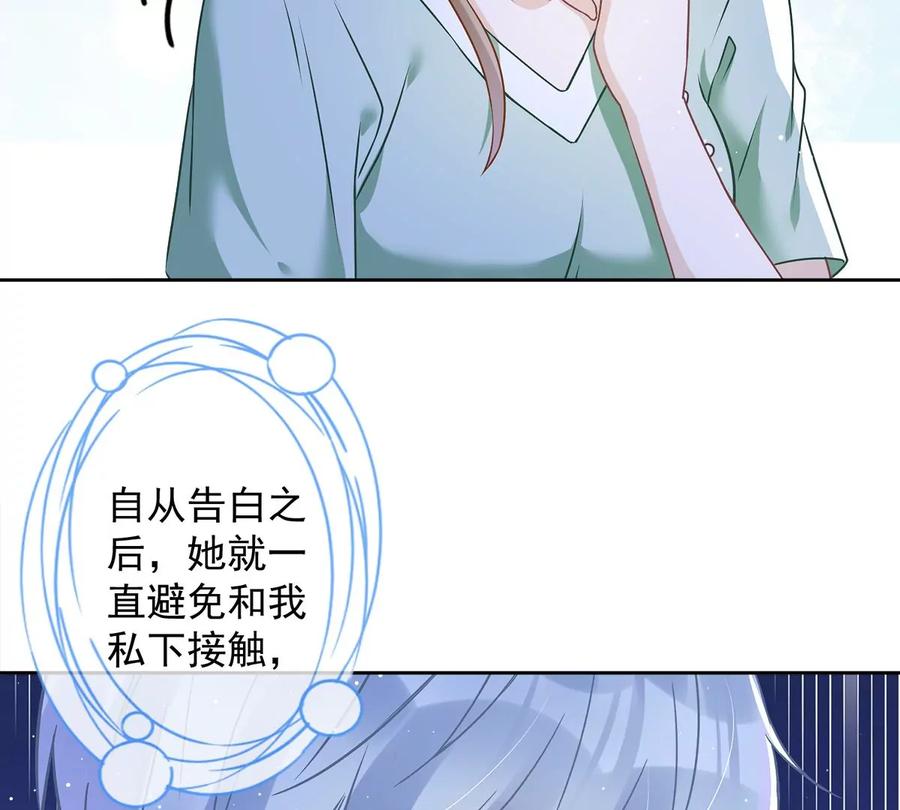 《恋人会超能力怎么办》第65话 我送你回家 第51页