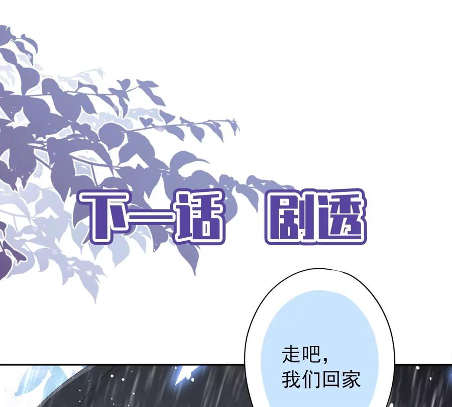 《恋人会超能力怎么办》第65话 我送你回家 第74页