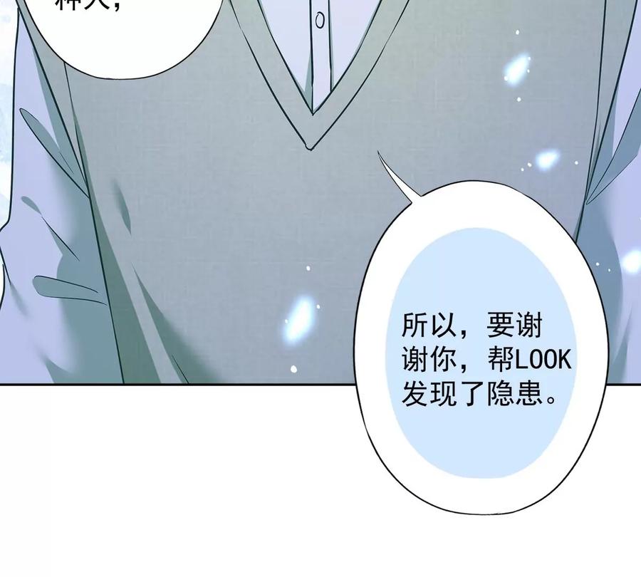 《恋人会超能力怎么办》第65话 我送你回家 第41页