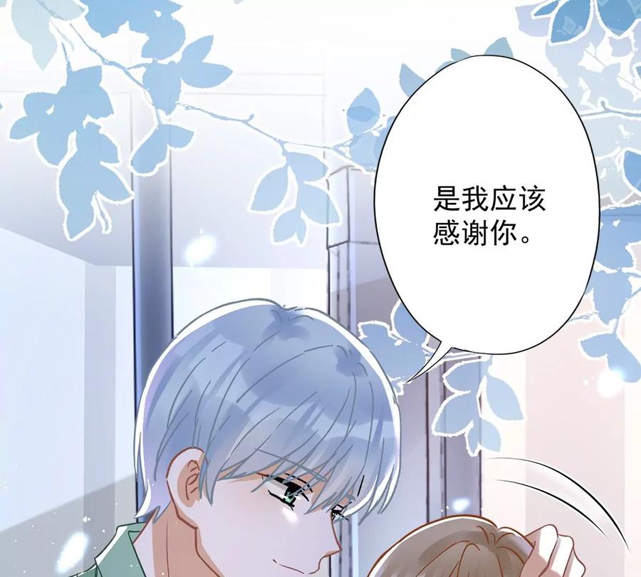 《恋人会超能力怎么办》第65话 我送你回家 第35页